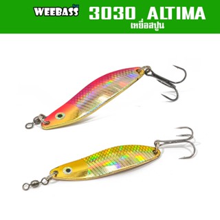 WEEBASS เหยื่อสปูน - รุ่น 3030 ALTIMA สปูน เหยื่อตกปลา (โล๊ะสต๊อก)