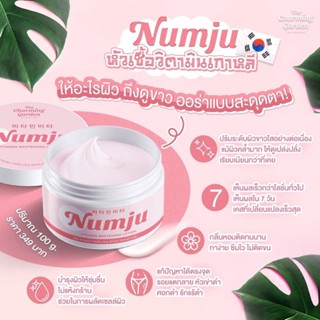 นัมจู วิตามิน โลชั่น Numju vitamin lotion หัวเชื้อนัมจู วิตามินบำรุงผิว ฟื้นฟูผิวคล้ำ
