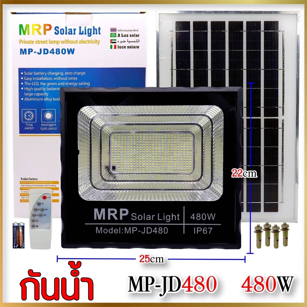 ไฟสปอร์ตไลท์โซลาร์เซลล์ 480 วัตต์ MRP Solar Light Private Street Lamp Without Electricity รุ่น MP-JD