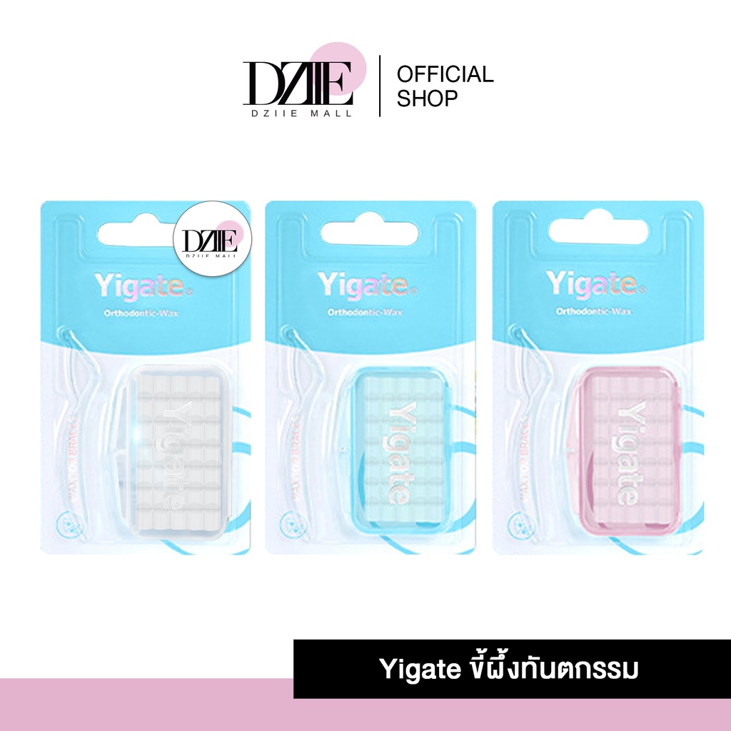 Yigate | Braces Wax ยีเกท ขี้ผึ้งจัดฟัน ขี้ผึ้ง ติดเหล็กดัดฟัน อุปกรณ์ ช่องปาก กันเหล็กทิ่มปาก แบบนิ่ม
