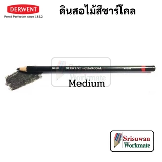 Derwent Chacoal Pencil แยกด้าม 1 ด้าม ดินสอสีชาร์โคล Light / Medium / Dark ดินสอสเก็ตซ์ ดินสอชาร์โคล อาร์ทติส เดอร์เวนต์
