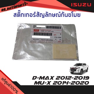 สติ๊กเกอร์สัญลักษณ์กันขโมย Isuzu D-max ปี 2012-2019 Isuzu Mu-x ปี 2014-2020 แท้ศูนย์100%