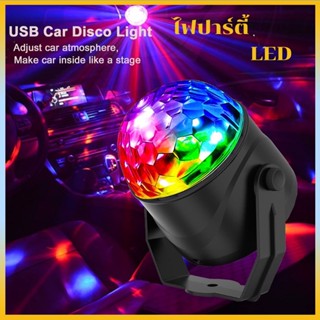 ไฟปาร์ตี้ ไฟดิสโก้ Disco Light รีโมท กระพริบตามจังหวะ ไฟดิสโก้ ไฟเทค