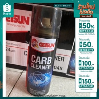 🔥ลด 50% ใส่โค้ด DETDEC50🔥 GETSUN CARB Carburetor Cleaner น้ำยาล้างปีกผีเสื้อ คาร์บูเรเตอร์ แอร์โฟรถยนต์ G-2045