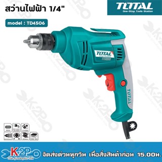 Total สว่านไฟฟ้า 2 หุน (1/4 นิ้ว) (6.5 มม.) ปรับซ้าย-ขวา รุ่น TD4506 ( Electric Drill )