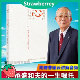 แนะนํา หนังสือภาษาจีน Kazuo Inamori 2020