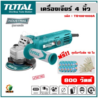 Total เครื่องเจียรไฟฟ้า 4 นิ้ว 800 วัตต์ แถมใบตัด 10 ใบ + ถุงมือ 1 คู่ สินค้ารับประกัน 1 ปี รุ่น TG1081006A