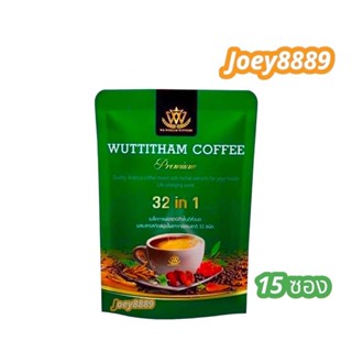 🔥 WUTTITHAM  coffee  กาแฟวุฒิธรรม ลดความอยากอาหาร ห่อละ 169 บาท(1 ห่อมี 15 ซอง) สินค้าแท้ 100% !!!พร้อมส่ง!!!