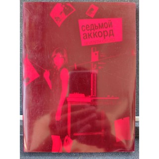 Maeda Atsuko Single Seventh Chord Special Movie Edition