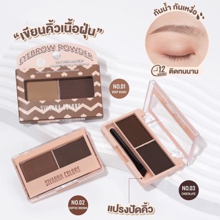 HF5090 Sivanna Colors Natural Long Lasting Eyebrow Powder ซีเวนน่า คัลเลอร์ส เนเชอรัล ลอง ลาสติ้ง อายบราว พาวเดอร์