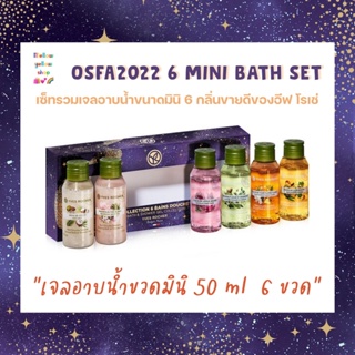 Yves rocher Limited Edition OSFA2022 6 Mini Bath Set