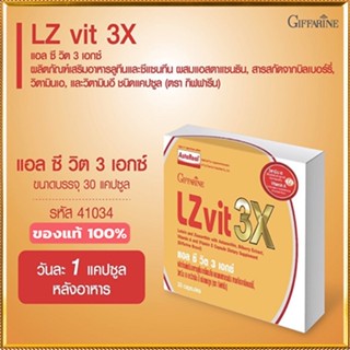 ตรงปก✅กิฟฟารีนอาหารเสริมแอลซีวิต3เอกซ์อาหารเสริมดูแลดวงตา/1กล่อง/รหัส41034/บรรจุ30แคปซูล🌷iNsของแท้