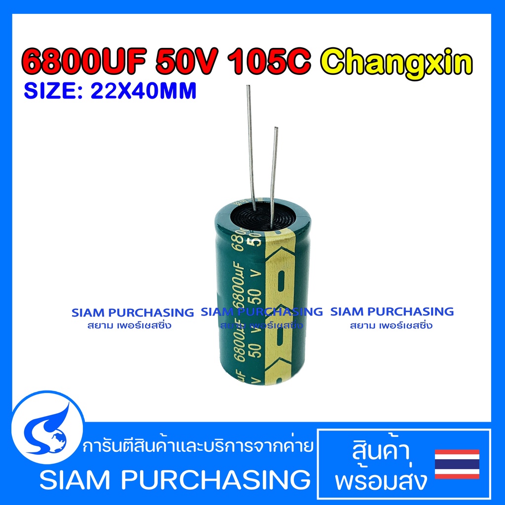 6800UF 50V 105C CHANGXIN SIZE 22X40MM. สีเขียว คาปาซิเตอร์