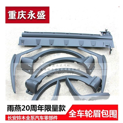 คิ้วล้อรถ Suzuki SX4 ซุ้มบังในบังโคลน  ลิ้นหน้า