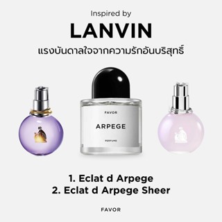 Lanvin น้ำหอมแนวกลิ่น Eclat d Arpege Sheer น้ำหอมผู้หญิง น้ำหอมผู้ชาย niche perfume น้ำหอมนิช