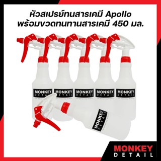 หัวสเปรย์ทนสารเคมี Apollo Sprayer พร้อมขวด ขนาด 450ml. ( 6 ชุด - 24 ชุด )