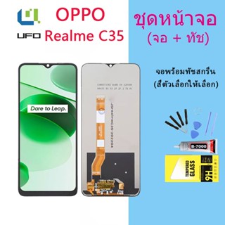 หน้าจอ Lcd OPPO Realme C35 จอชุด จอพร้อมทัชสกรีน จอ+ทัช Lcd Display อะไหล่มือถือ หน้าจอ OPPO Realme C35