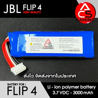 ACS แบตเตอรี่ลำโพง สำหรับ JBL รุ่น Flip 4 ความจุ 3000mAh 3.7V / 11.1wh สายต่อแบบ 5 pin (จัดส่งจากกรุงเทพฯ)