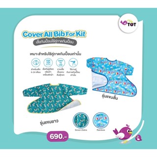 Coverall Bib For Bib เสื้อกันเปื้อน (ใช้ติดถาดกันเปื้อน)