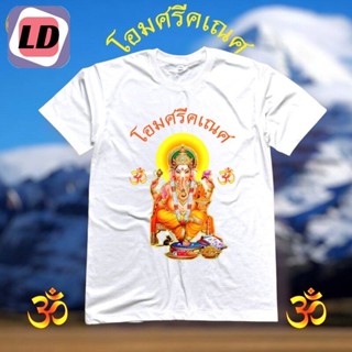 LD เสื้อยืดพิมพ์ลาย พระพิฆเนศ โอมศรีคเณศ เนื้อผ้า cotton 100%