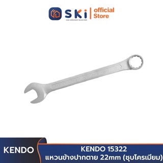 KENDO 15322  แหวนข้างปากตาย 22 mm (ชุบโครเมียม) | SKI OFFICIAL