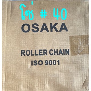 โซ่ ยี่ห้อ Osaka เบอร์ 40