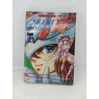 หนัง​สือการ์ตูน​ Silent knight Sho โช หายาก