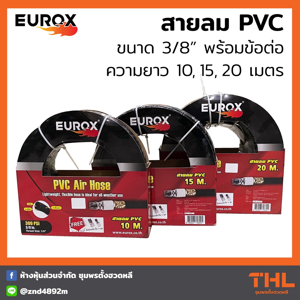 EUROX สายลม พีวีซี 3/8" (3 หุล) ความยาว 10, 15, 20 เมตร PVC Air Hose