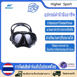 WHALE 2600 ผู้ใหญ่ดำน้ำซิลิโคนที่มีวิสัยทัศน์ที่ดี