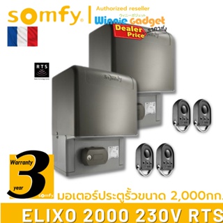 Somfy มอเตอร์ประตูรั้ว แบบเลื่อน Elixo 2000 RTS  (ขายส่ง) อันดับหนึ่งจากฟรั่งเศส รับประกัน 3 ปี