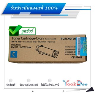 Fuji Xerox CT202607 ตลับหมึกโทนเนอร์ ของแท้ Cyan Original Toner Cartridge