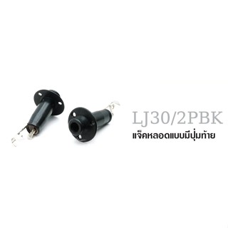 Paramount  ()Guitar Jack Socket รูแจ็คกีตาร์ แจ็คตัวเมีย แจ็คหลอด