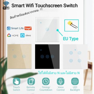 TUYA Smart Wifi Switch EU Type [สวิทช์อัจฉริยะระบบ wifi รองรับสวิชท์ 2 ทาง]