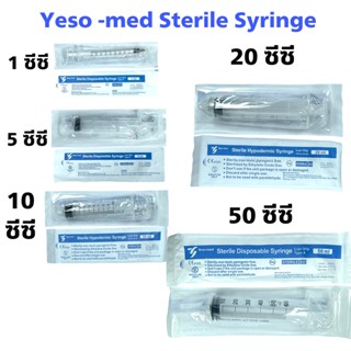 กระบอกฉีดยา Yeso Med Syringe 1, 5, 10, 20 และ 50 ml ไซริ้งค์พลาสติกไม่ติดเข็ม (ขายเป็นชิ้น) Sterile Syringe กระบอกฉีดยา