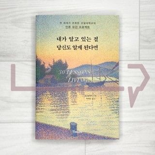 30 Lessons for Living (2022 Edition). Essay, Korean