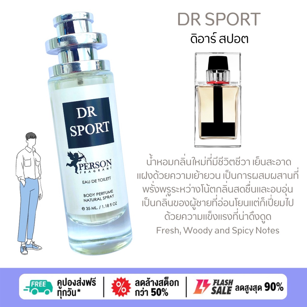 น้ำหอม ผู้ชาย DR Sport ดีอาร์ สปอต  30 ml. ขวด UFO คนตัวหอม