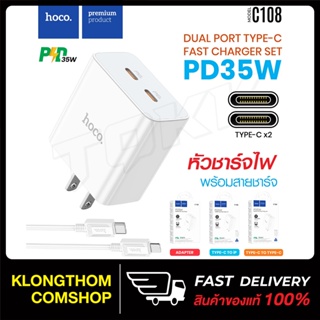 hoco C108 หัวชาร์จ /สายชาร์จ PD35W Type-C x2 Dual Port 2PD (2C) Fast Charger Set ชาร์จเร็ว รุ่นใหม่ล่าสุด