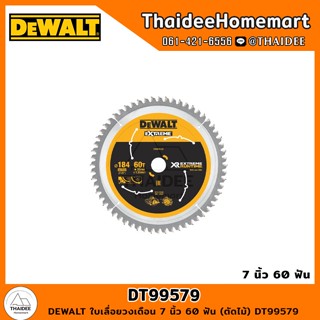 DEWALT ใบเลื่อยวงเดือน 7 นิ้ว 60 ฟัน (ตัดไม้) DT99579