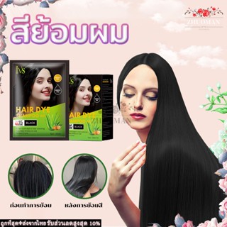 สีย้อมผม ปิดผมหงอก ยาย้อมผม ปิดผมขาว ครีมเปลี่ยนสีผม ครบทุกสี Hair Color สีผมเบอริน่า ติดทนนาน สีผม สมุนไพร ครีมย้อมสีผม