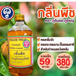 กลิ่นพีช ตราภูรินภูริชญ์ (450 ml) ขวดใหญ่