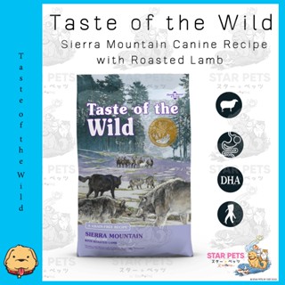 🔥1 แถม 1🔥  อาหารสุนัข Taste of the Wild Sierra Mountain Canine Recipe with Roasted Lamb  680g