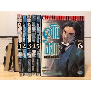 คาโน่ โจสุเกะ จอมคนพลิกโลก เล่ม 1-6 (จบ)