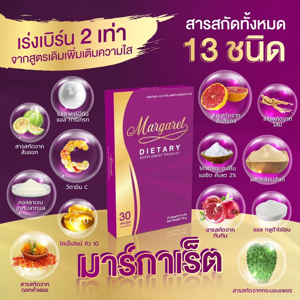 ✅ส่งฟรี+ของแถม✅ 3 แถม 1 มาร์กาเร็ต MARGARET ผลิตภัณฑ์อาหารเสริม