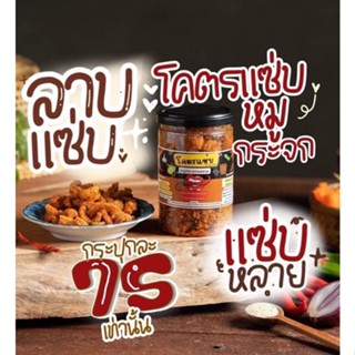 🔥🔥น้ำพริกหมูกระจกโคตรแซ่บแพคเก็จใหม่ไฉไลกว่าเดิม🛒🌶️🌶️🔥🔥