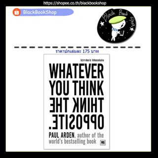 [พร้อมส่ง] ไม่ว่าจะคิดอะไรให้คิดตรงกันข้าม ฉบับปรับปรุง (Whatever You Think, Think the Opposite) / สำนักพิมพ์วีเลิร์น