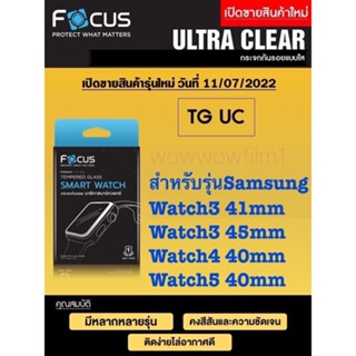 FOCUS ฟิล์มกระจกใสกันรอย สำหรับSamsung Watch3 41mm 45mm Watch4 40mm Watch5 40mm