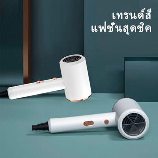 ไดร์เป่าผม ไดร์เป่าผมพกพา 1200W ไดร์เป่าผมแรง ไดร์เป่าผมเสียงเงียบ ปรับลมได้ 3 ระดับ