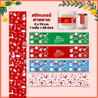 สติกเกอร์สายคาดขนมลายคริสต์มาส 🎄 size 2x10 cm. 1=28 ดวง, Sticker Christmas, สติกเกอร์กระดาษมัน หมึกกันน้ำ