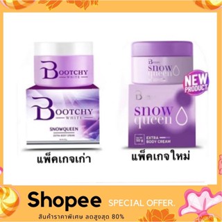 ครีมบุชชี่ไวท์ bootchy white รักแร้ขาว เรียบเนียน แก้ผิวแตกลาย ขนาด 50 กรัม