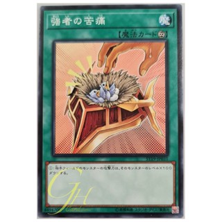 [ST19-JP031] Burden of the Mighty (Common)